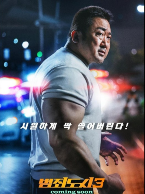 범죄도시3 영화 포스터(출연배우: 마동석)