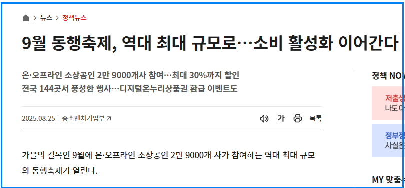 9월동행축제