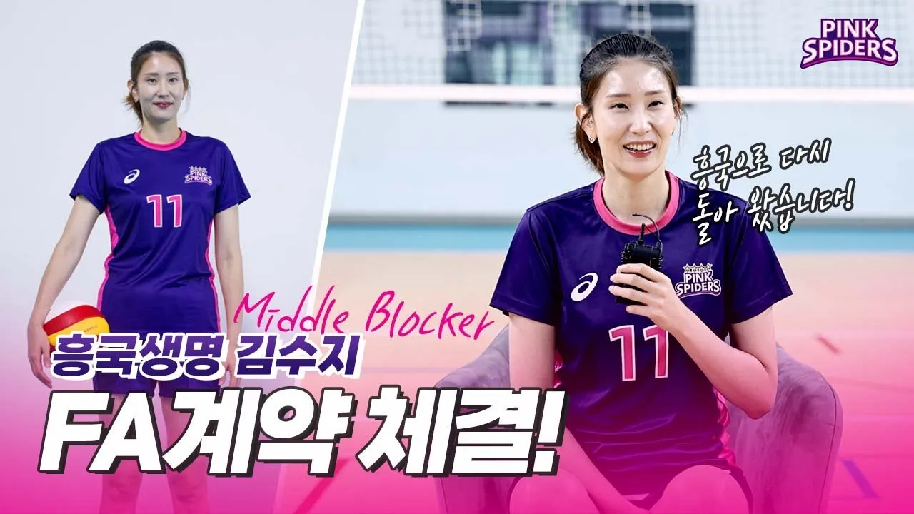 흥국생명 김수지 프로필 연봉 인스타 사진_4