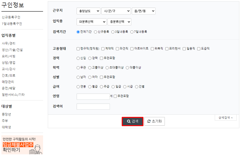 일자리-상세검색