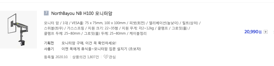 NorthBayou NB H100 모니터암