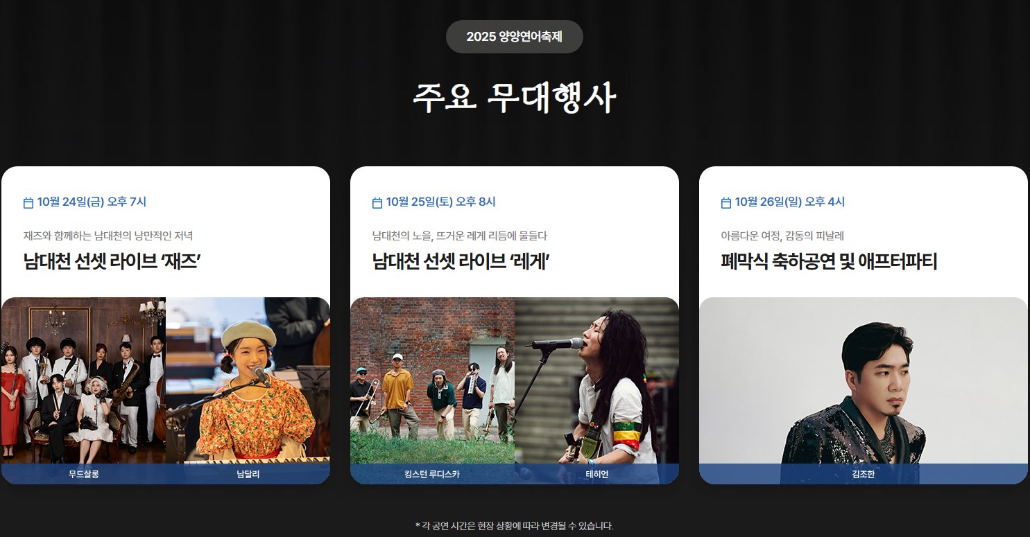 2025양양연어축제 연어 맨손잡기,상품권 환급