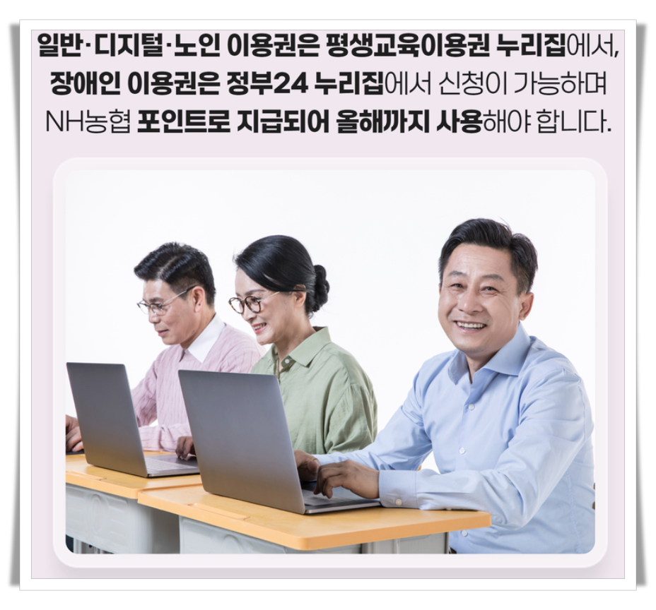 서울시, 평생교육이용권 2차 접수 - 소득 관계없이 누구나 35만 원 지원 / 신청대상, 신청방법