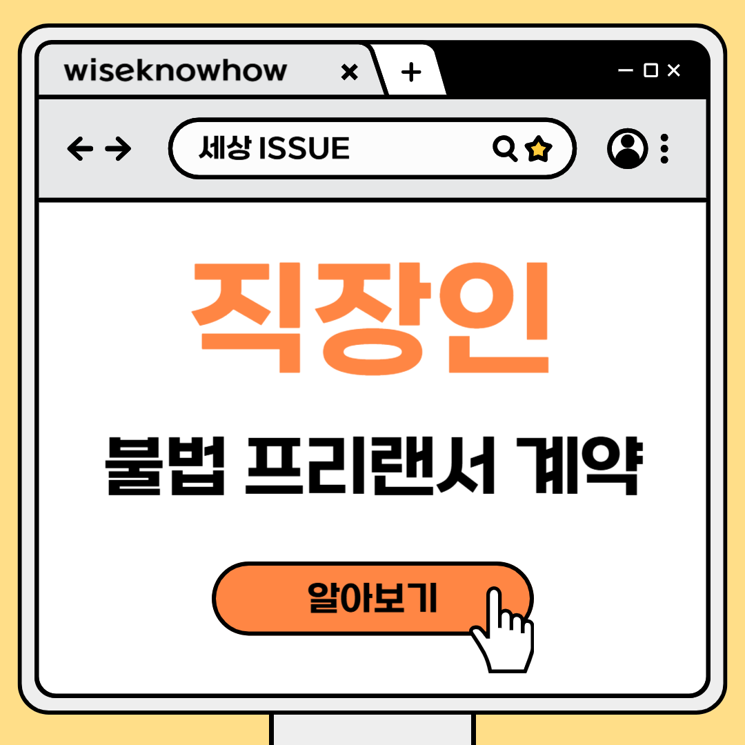 직장인 불법 프리랜서 계약 체용 원천징수