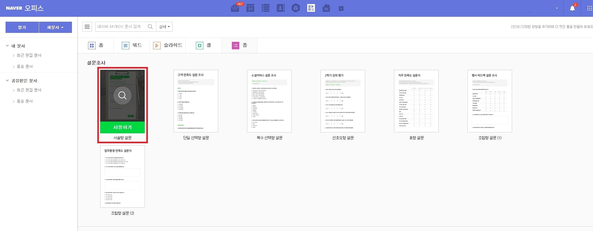 네이버 폼 서식 선택