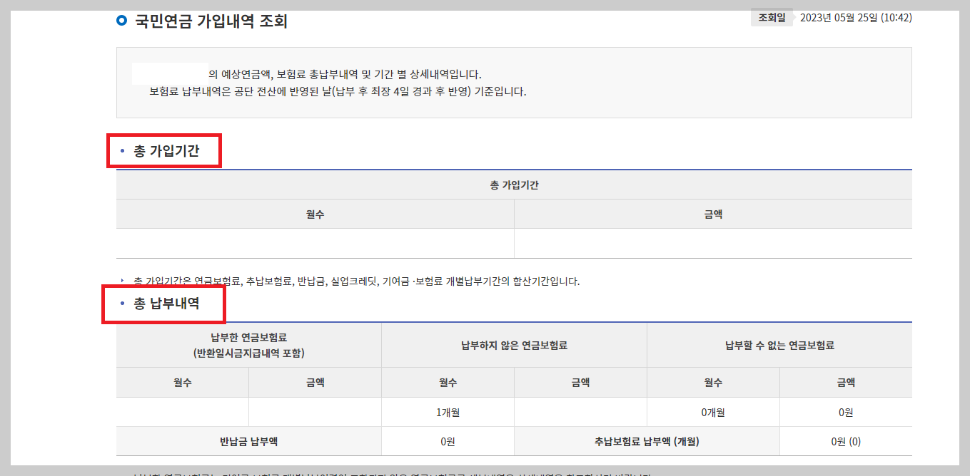 국민연금납부액조회12