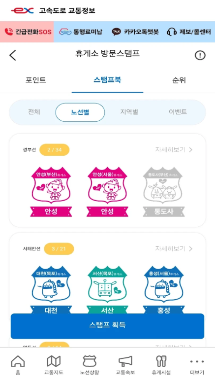 고속도로 교통상황 cctv 보기, 고속도로 사고, 정체 교통속보 제공