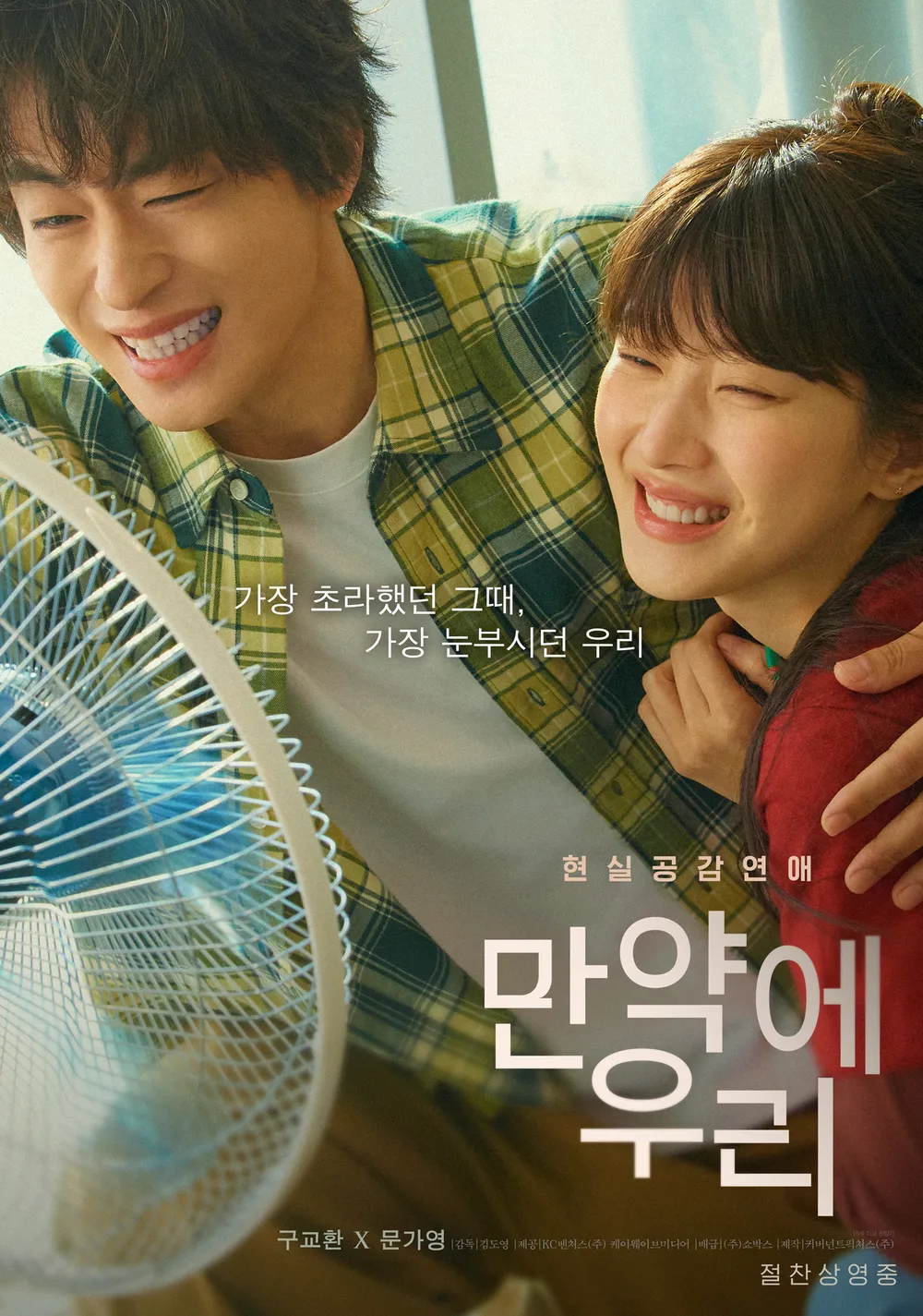 서로 다른 곳을 응시하며 애틋한 표정을 짓고 있는 구교환과 문가영