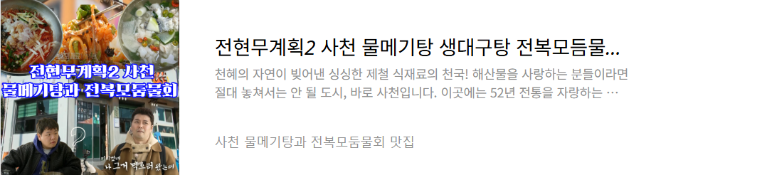 사천 물메기탕 맛집
