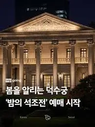 덕수궁-석조전