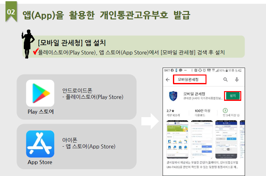 개인통관고유부호 조회 및 발급방법 재발급 안내 바로가기