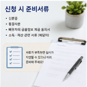 신청 전 꼭 확인해야 할 사항