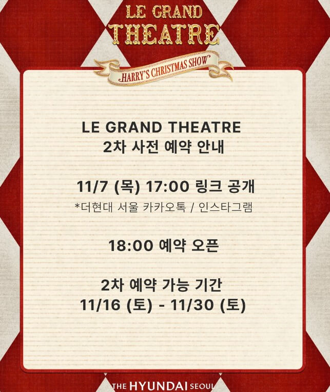 ‘더현대크리스마스’－２차온라인사전예약안내