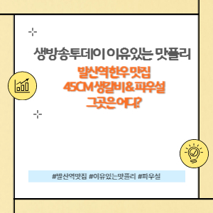 발산역 한우 맛집