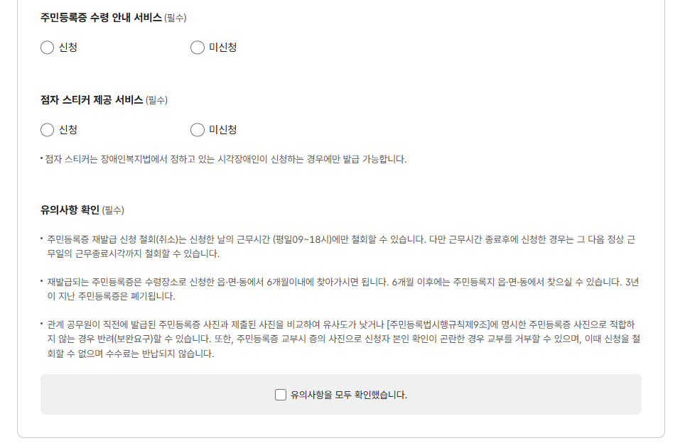 주민등록증 재발급 신청 수령 안내