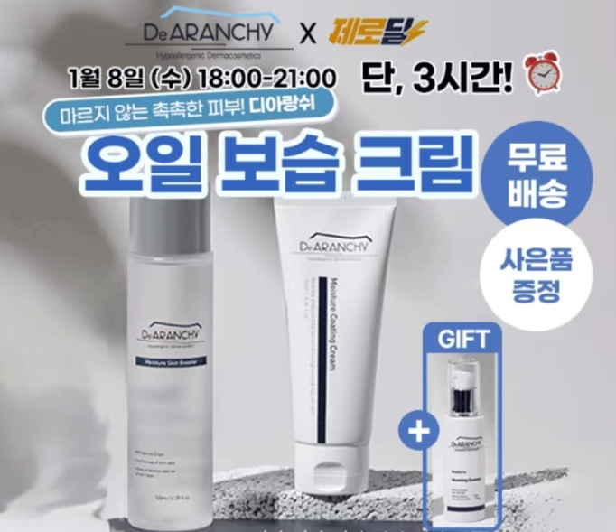 디아랑쉬 대용량 오일 보습 크림 캐시워크 1월 8일 정답 ㅌㅅㅅ