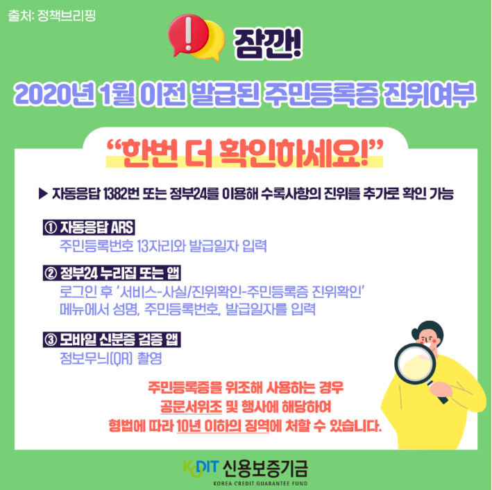 가짜 주민등록증 식별법