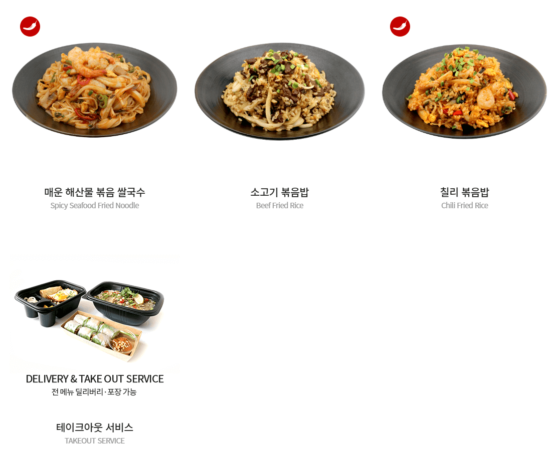 포메인레드_볶음메뉴