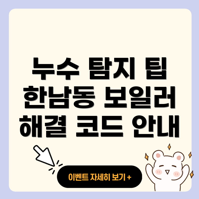누수 탐지