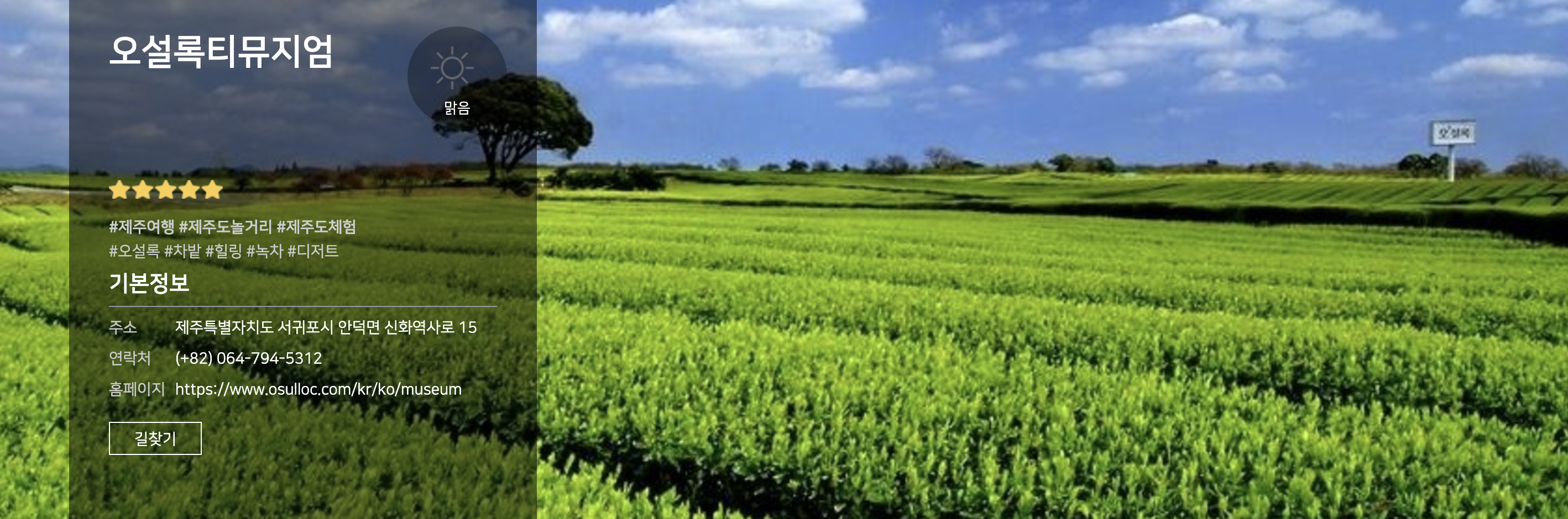 오설록티뮤지엄