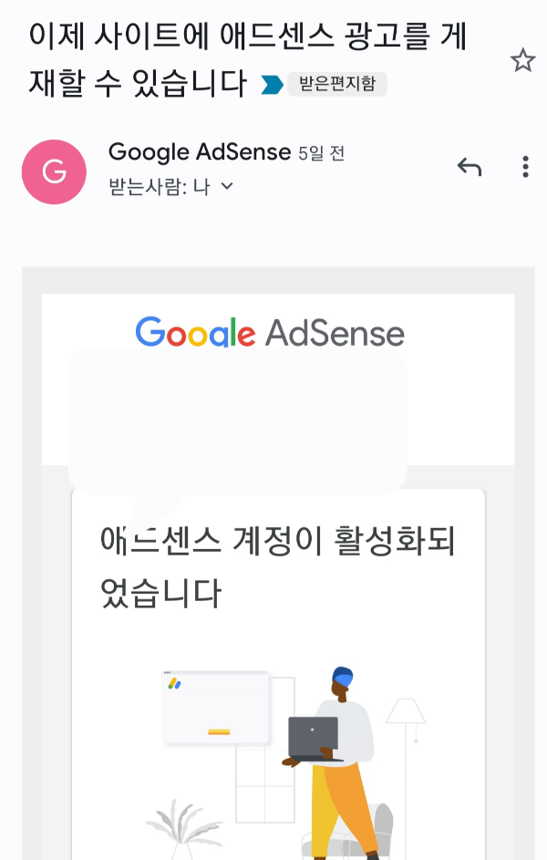 애드센스