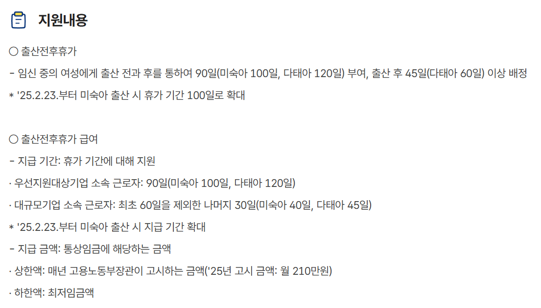 출산전후휴가 급여 대위신청