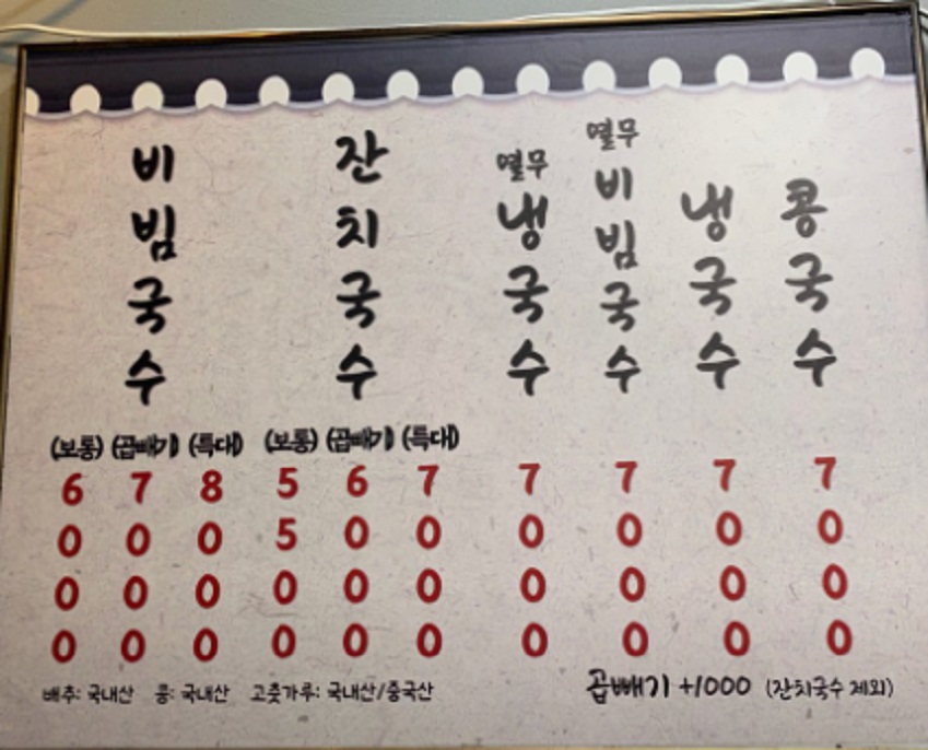 은둔식달-비빔국수-60년-대를잇는집