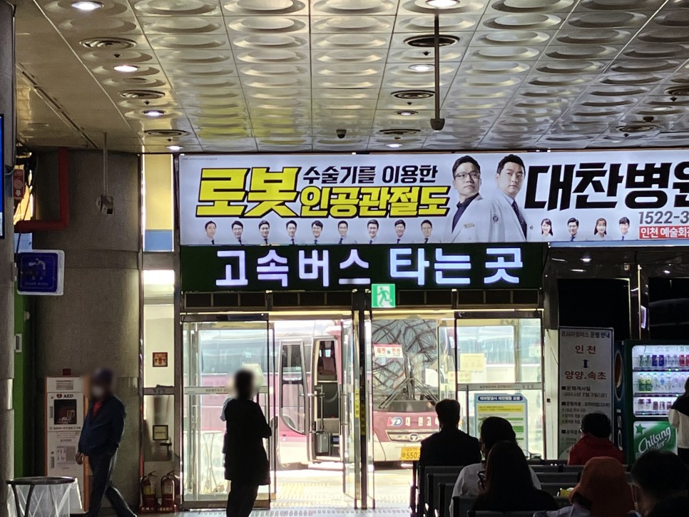 인천 광주 프리미엄버스