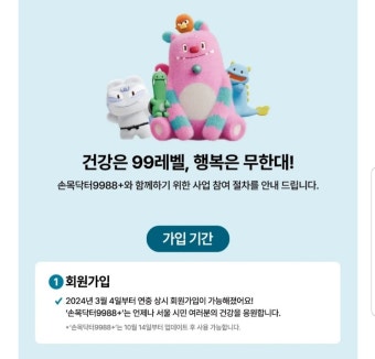 손목닥터 9988