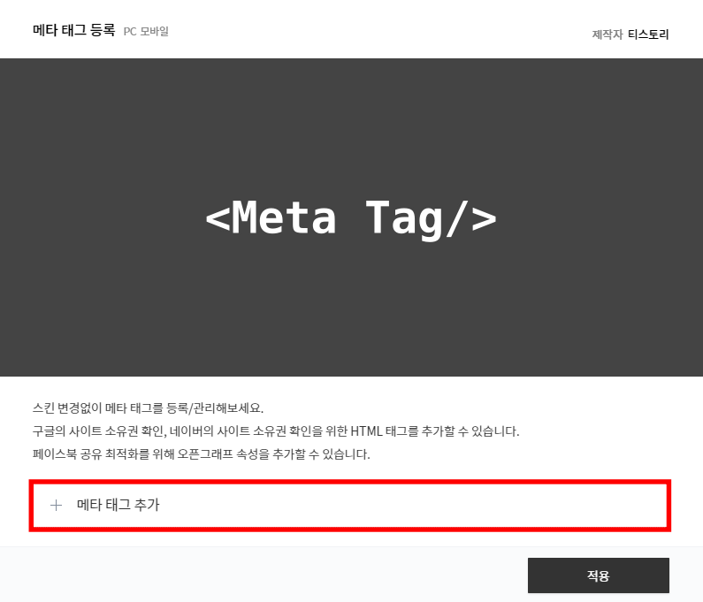 메타 태그 추가