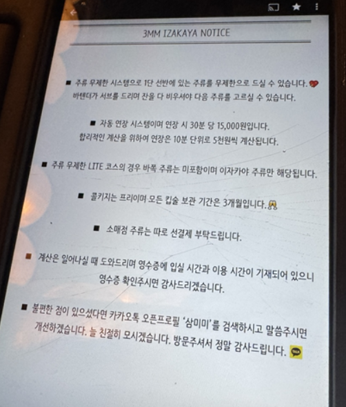 [강남 맛집 내돈내산] 다양한 술을 무제한으로 먹을 수 있는 특색있고 분위기 좋은 삼미미 이자카야