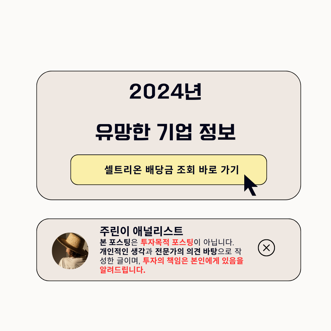 셀트리온 관련 글