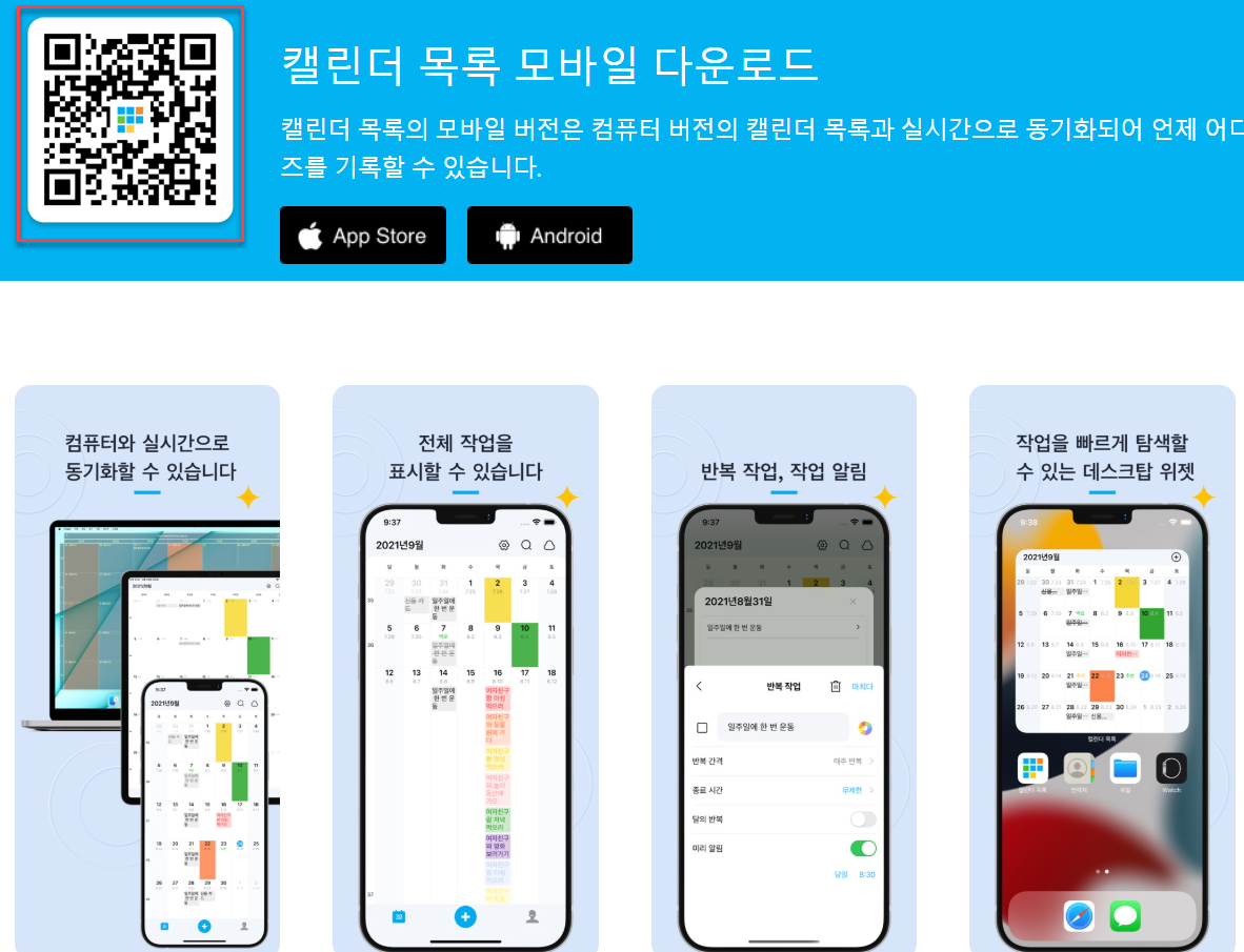 달력-모바일-버전-다운로드-화면