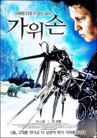 영화 가위손