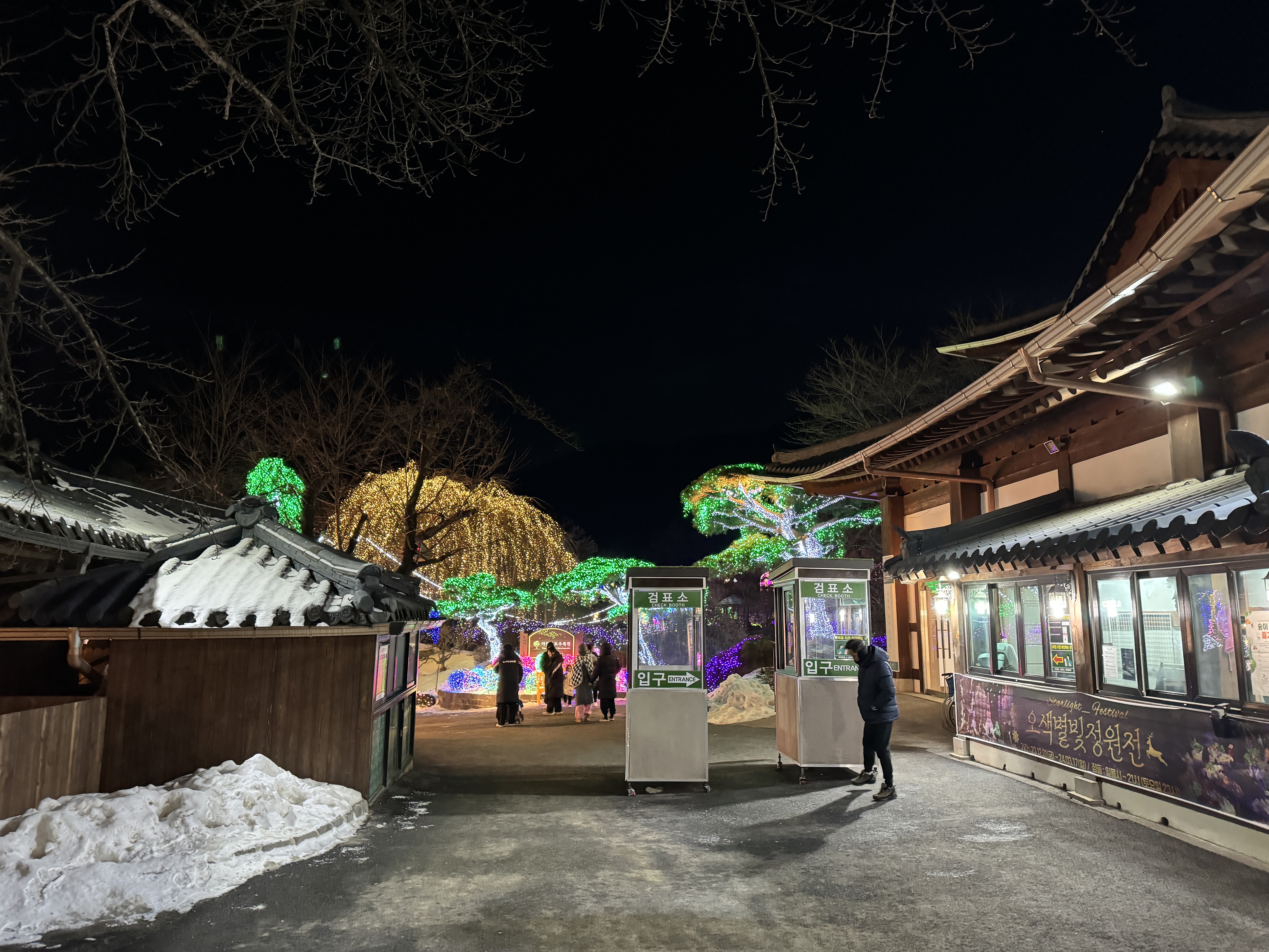 아침고요수목원