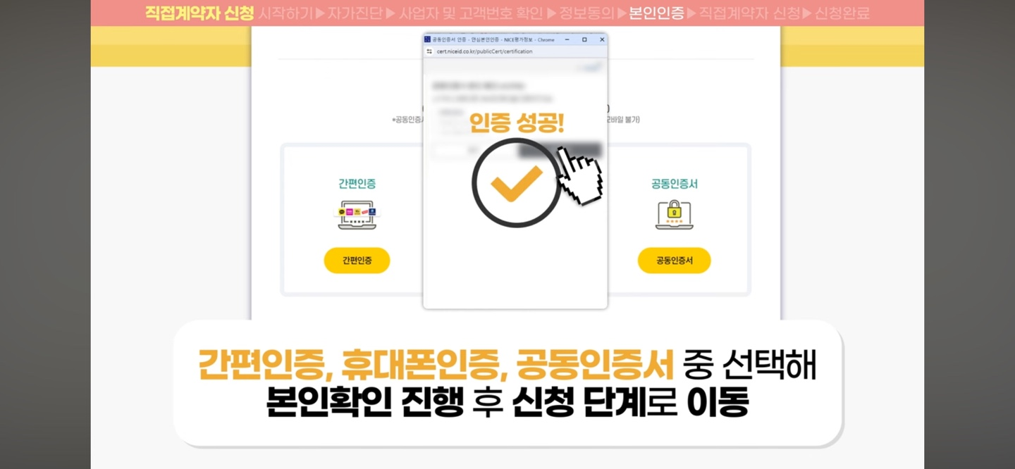 온라인 신청방법 6. 본인인증