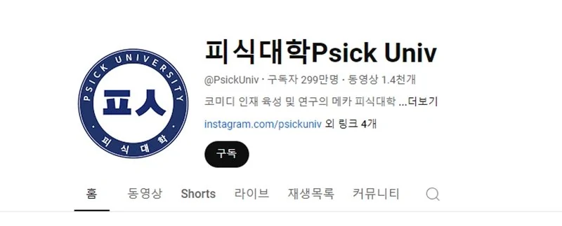 피식대학
