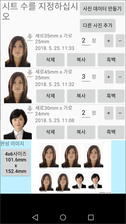 증명사진 애플리케이션, 증명사진 규격