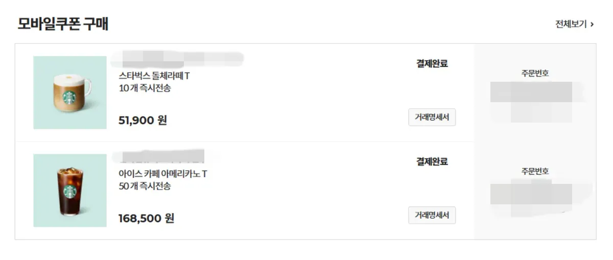 기프티쇼-비즈-실제-발송-후기