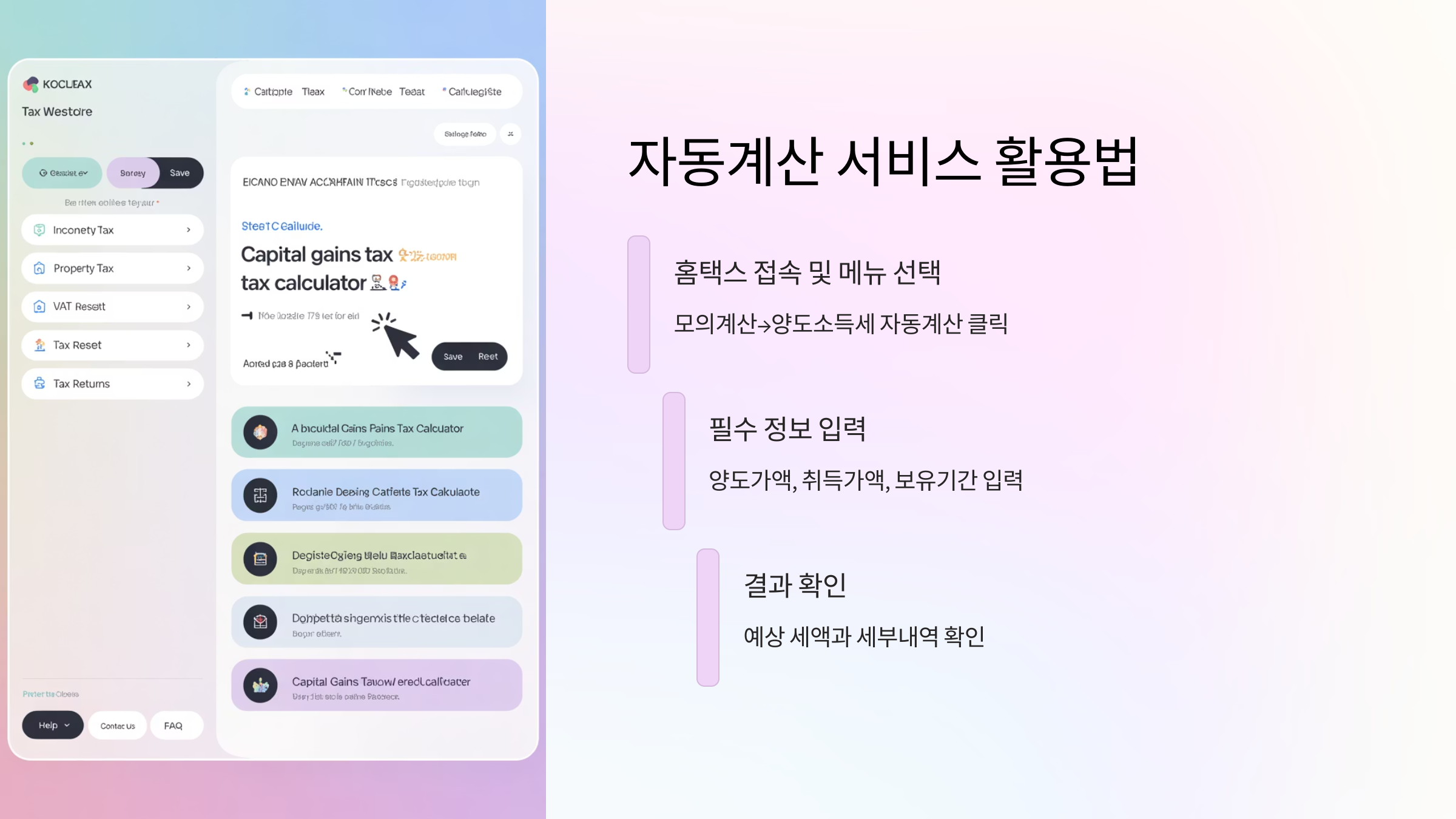 자동계산 시 주의사항