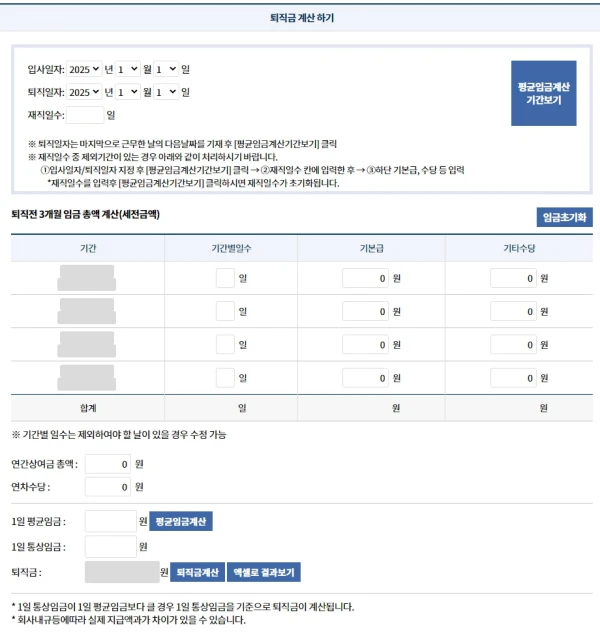 고용노동부 퇴직금 계산기