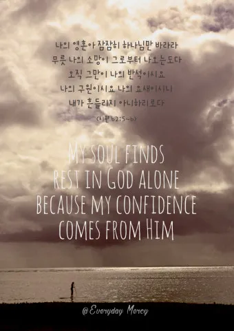 시편 61장 2절 읽기 - 내 마음이 약해질 때에 내가 땅 끝에서부터 주께 부르짖으리니_10