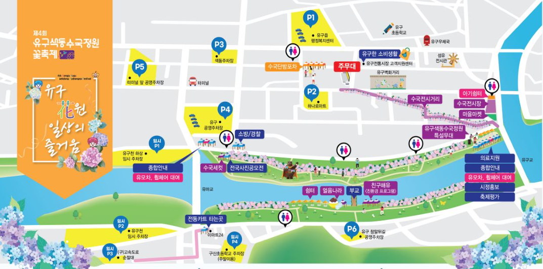 2025 유구색동수국정원 꽃 축제