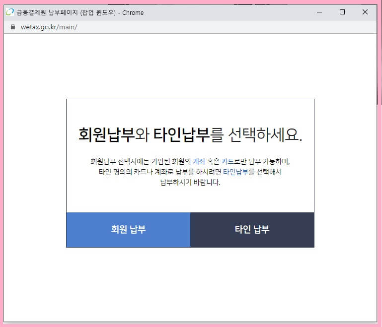자동차세-조회-납부-할인-방법-위택스
