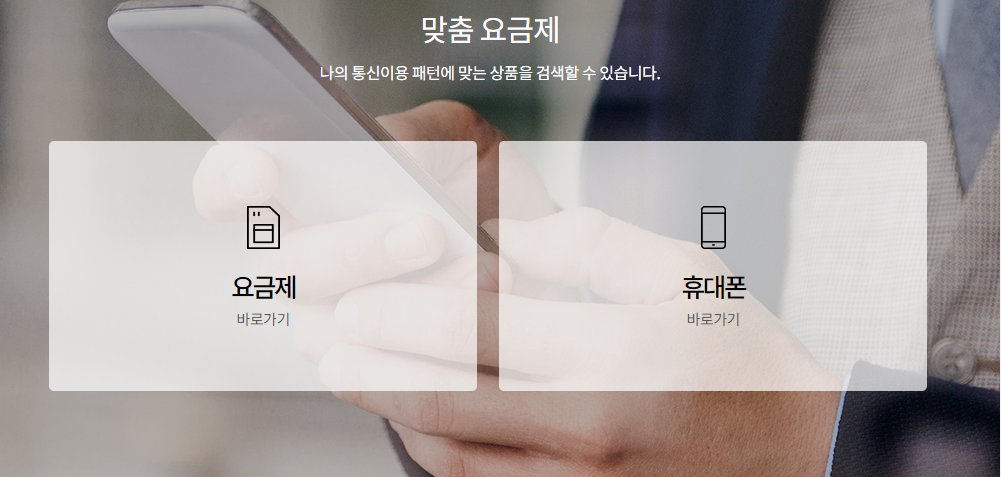 알뜰폰허브사이트