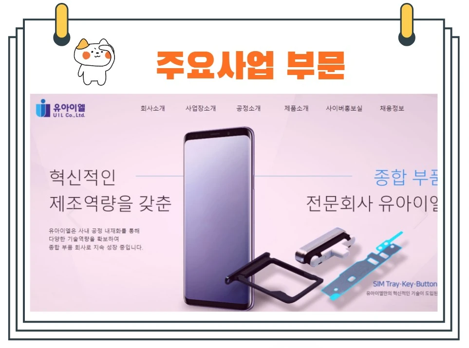 유엘아이사업부문