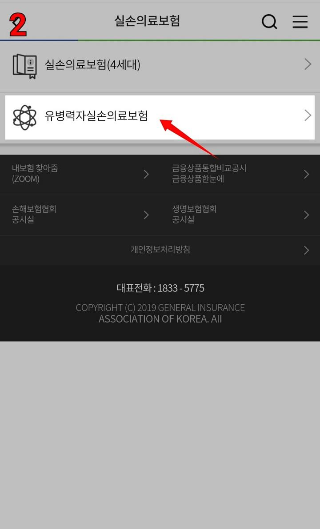 유병자실손보험 가입2단계