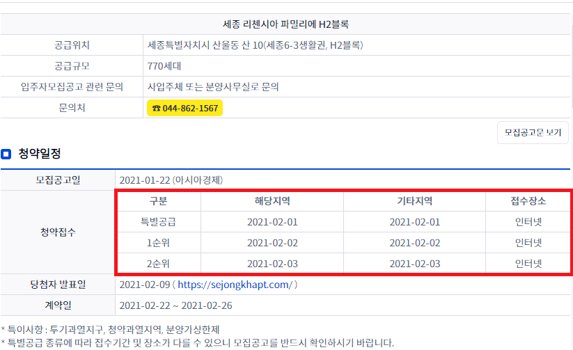 세종 리첸시아 파밀리아