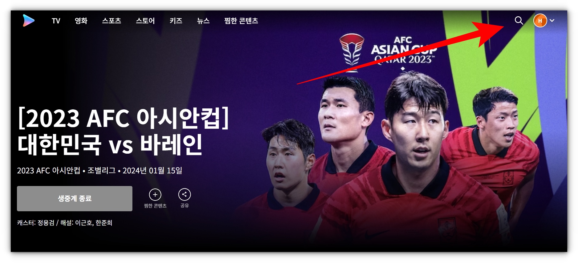 [카타르 아시안컵] 대한민국 바레인 재방송 하이라이트 다시보기