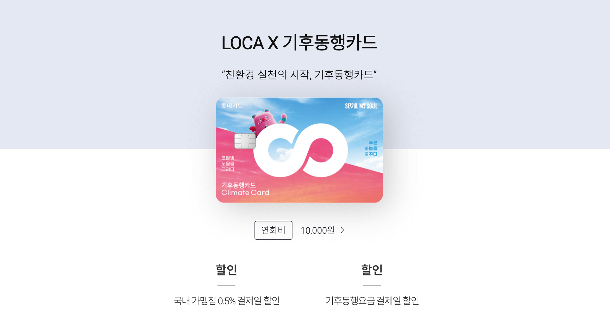 후불 기후동행카드 신청 및 카드사별 혜택 완벽 정리